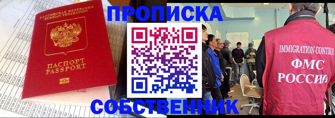 прописка от собственника в Красноуральске